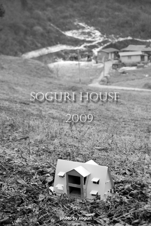 충북 단양 솔고개마을 소구리하우스 모형 