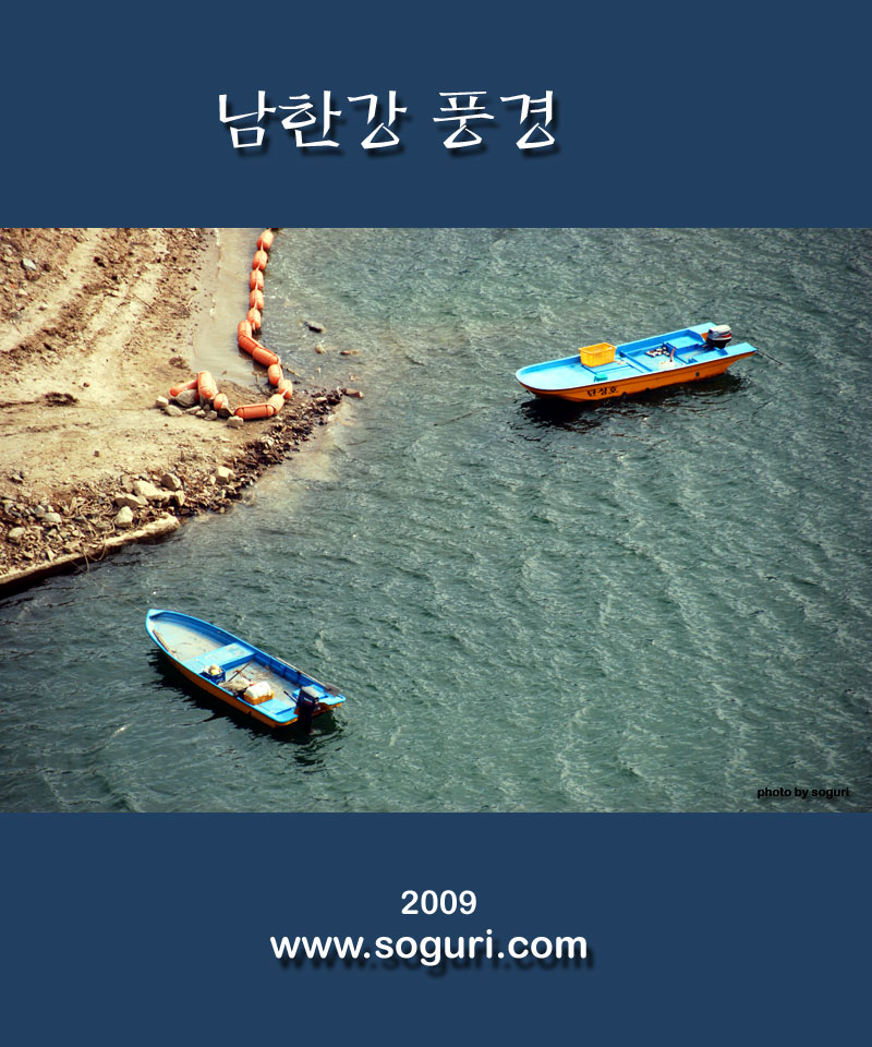 충북 단양군 적성면 하진리 남한강 풍경 
